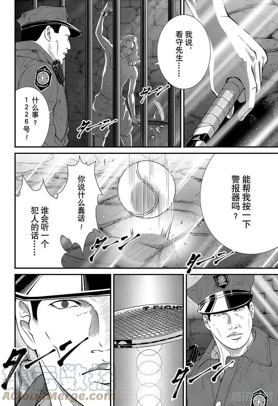 第358话 被锁住的男人