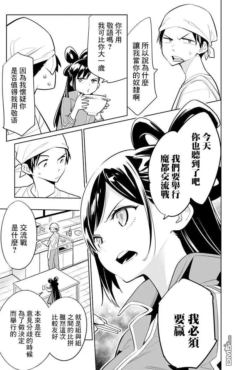第10话 新的力量