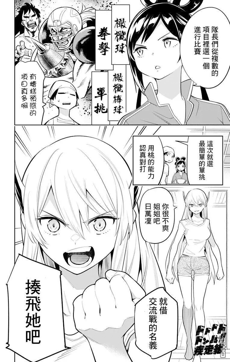 第10话 新的力量