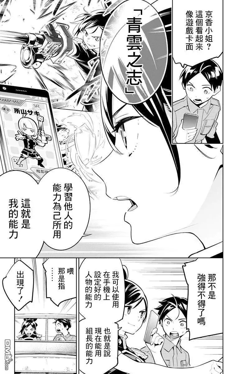 第10话 新的力量