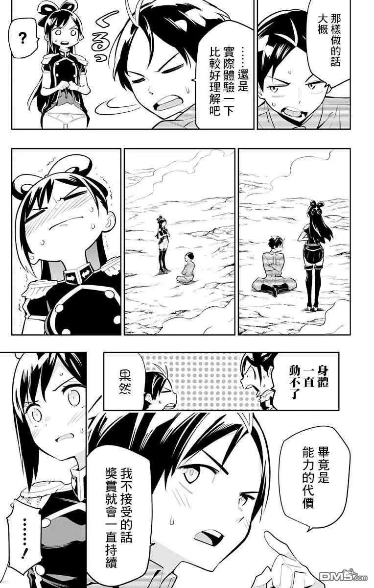 第11话 东家的情况
