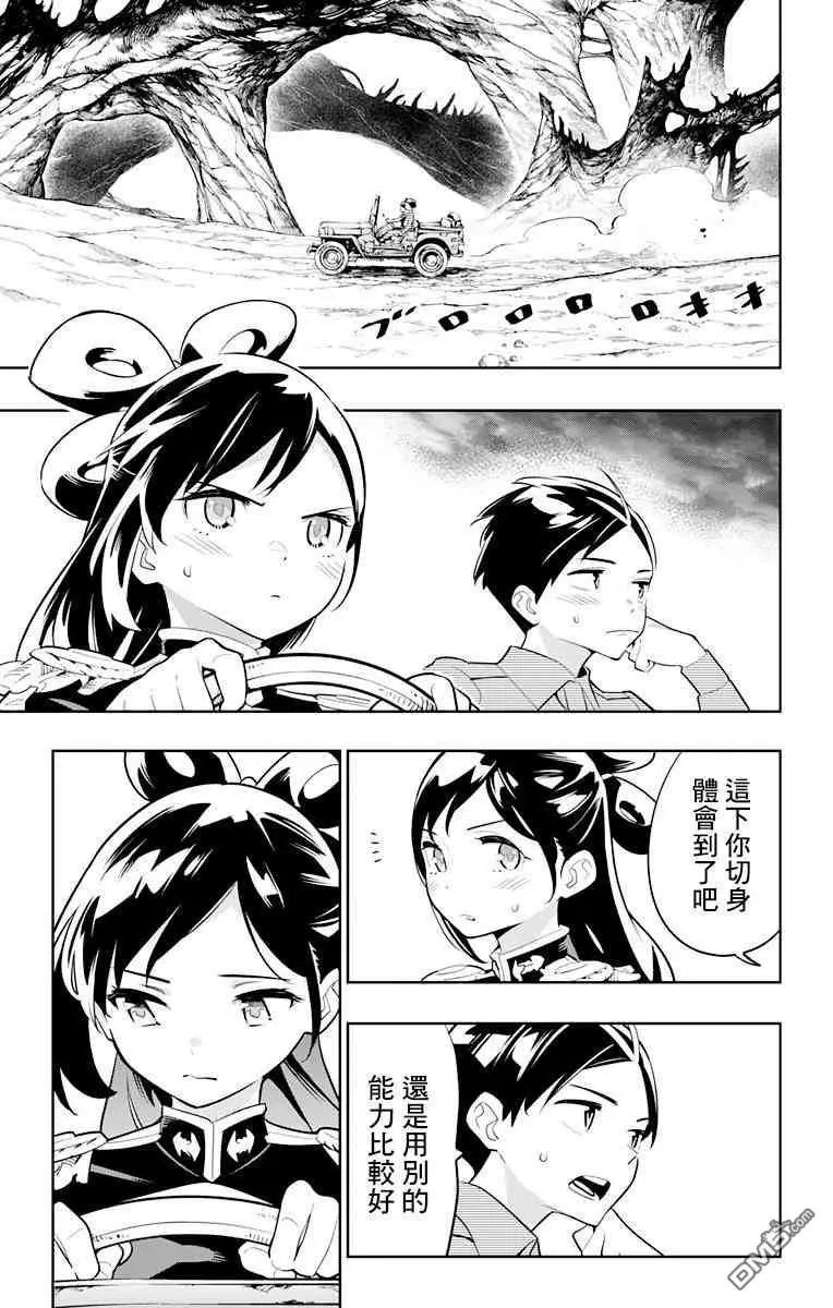 第11话 东家的情况
