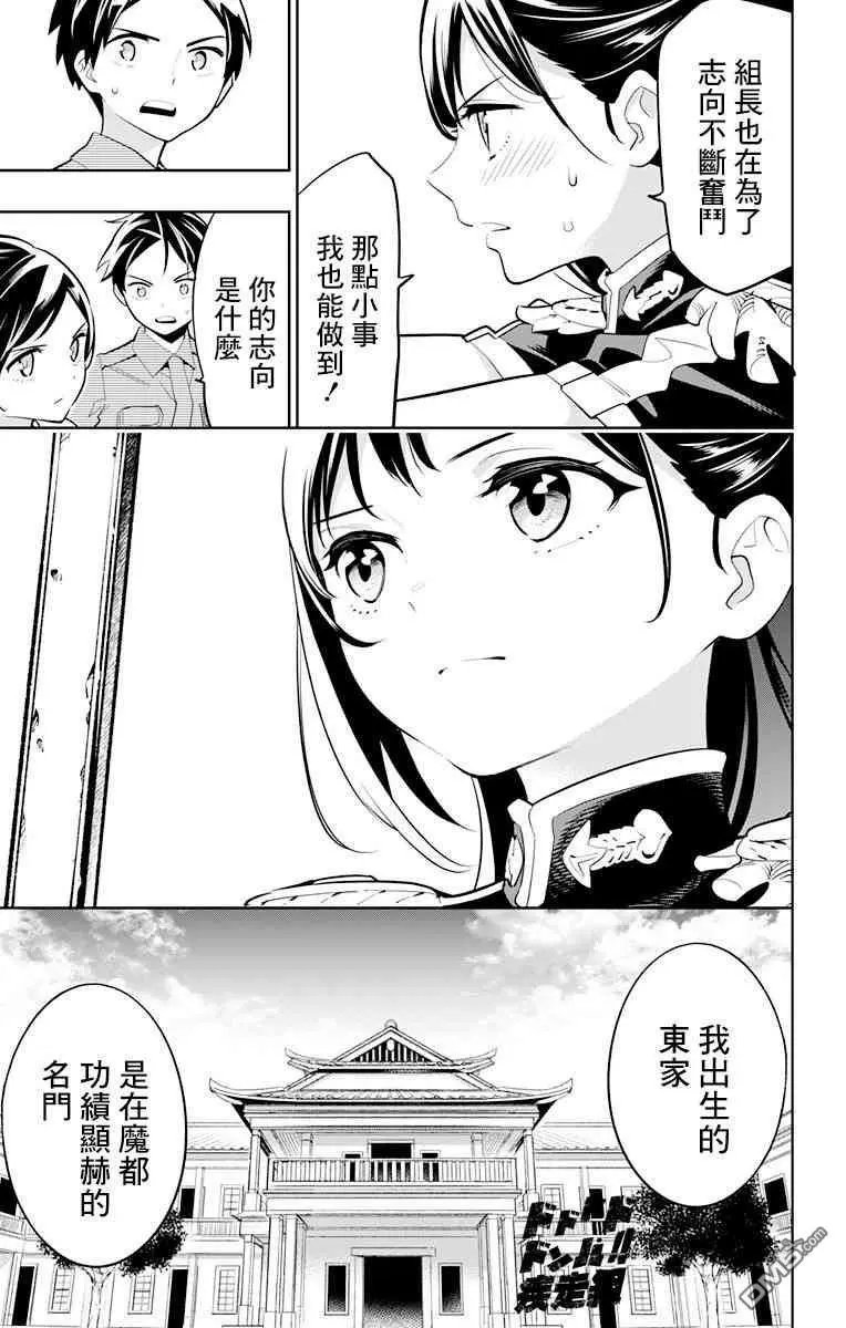 第11话 东家的情况