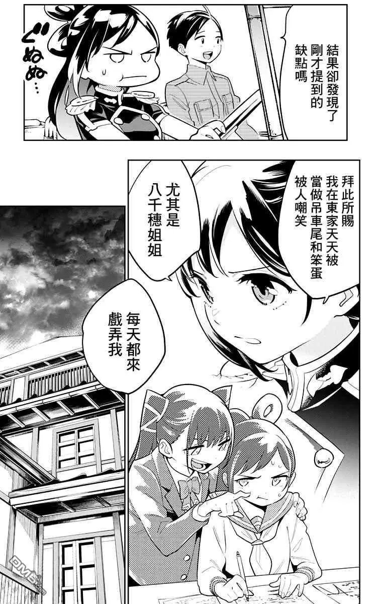 第11话 东家的情况