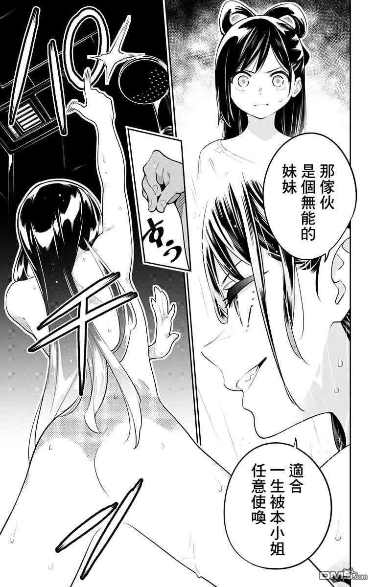 第11话 东家的情况