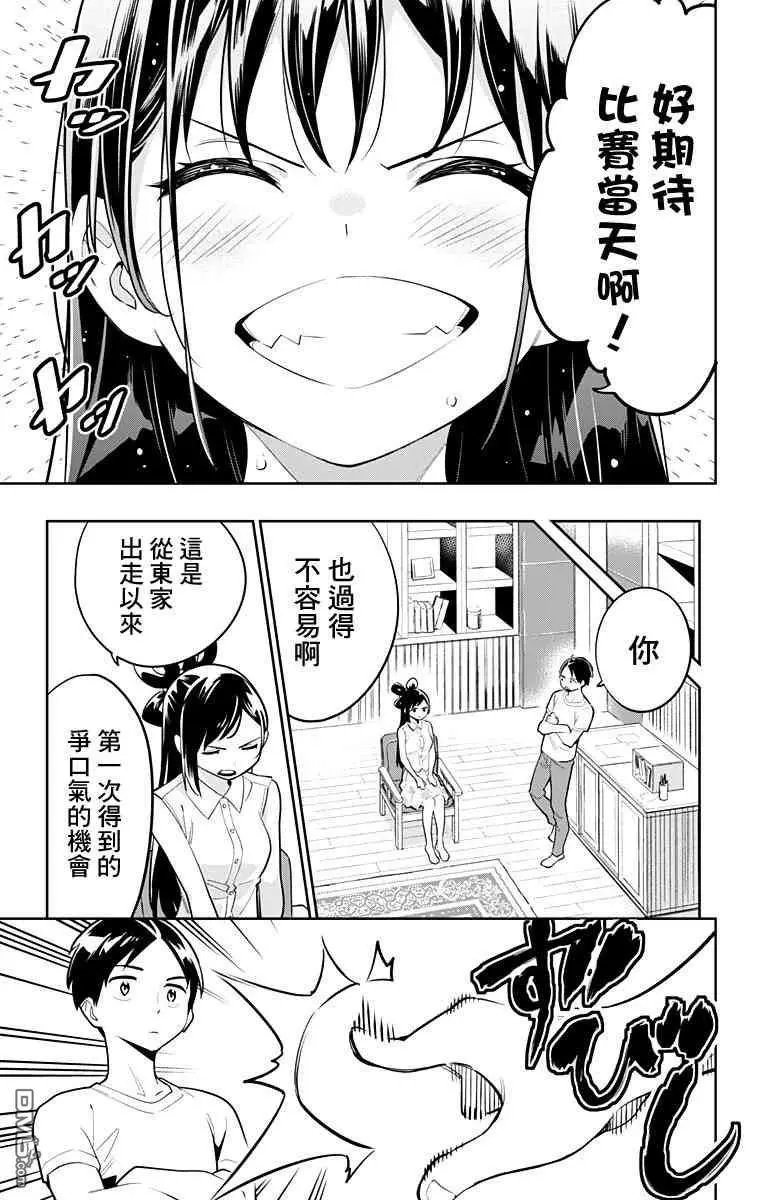 第11话 东家的情况