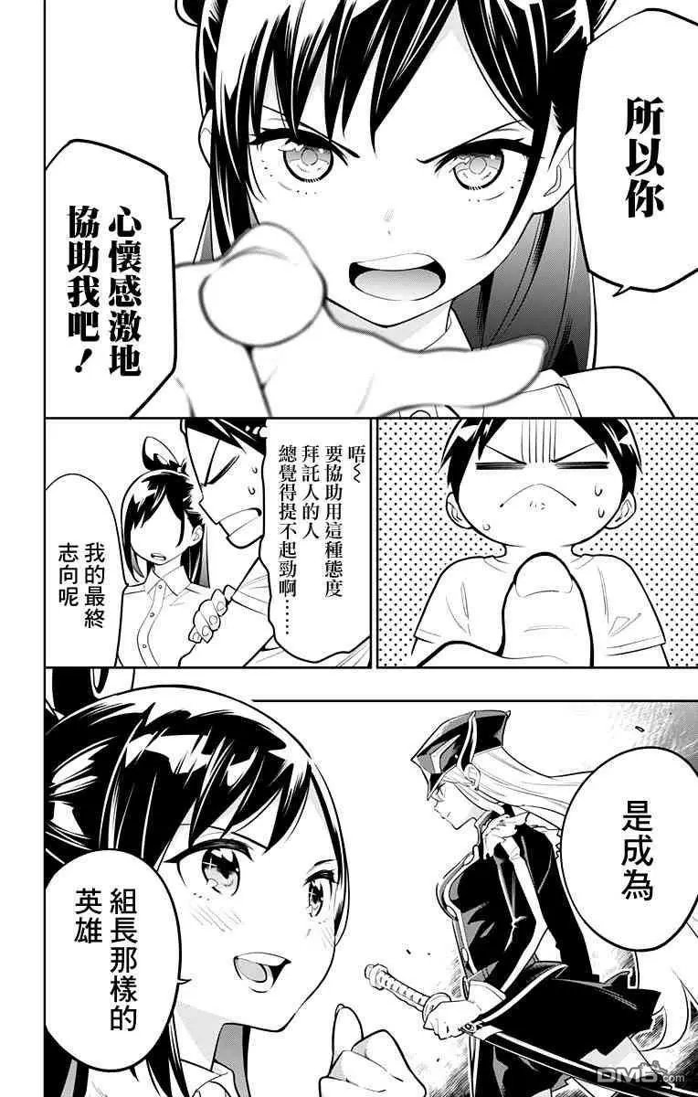 第11话 东家的情况