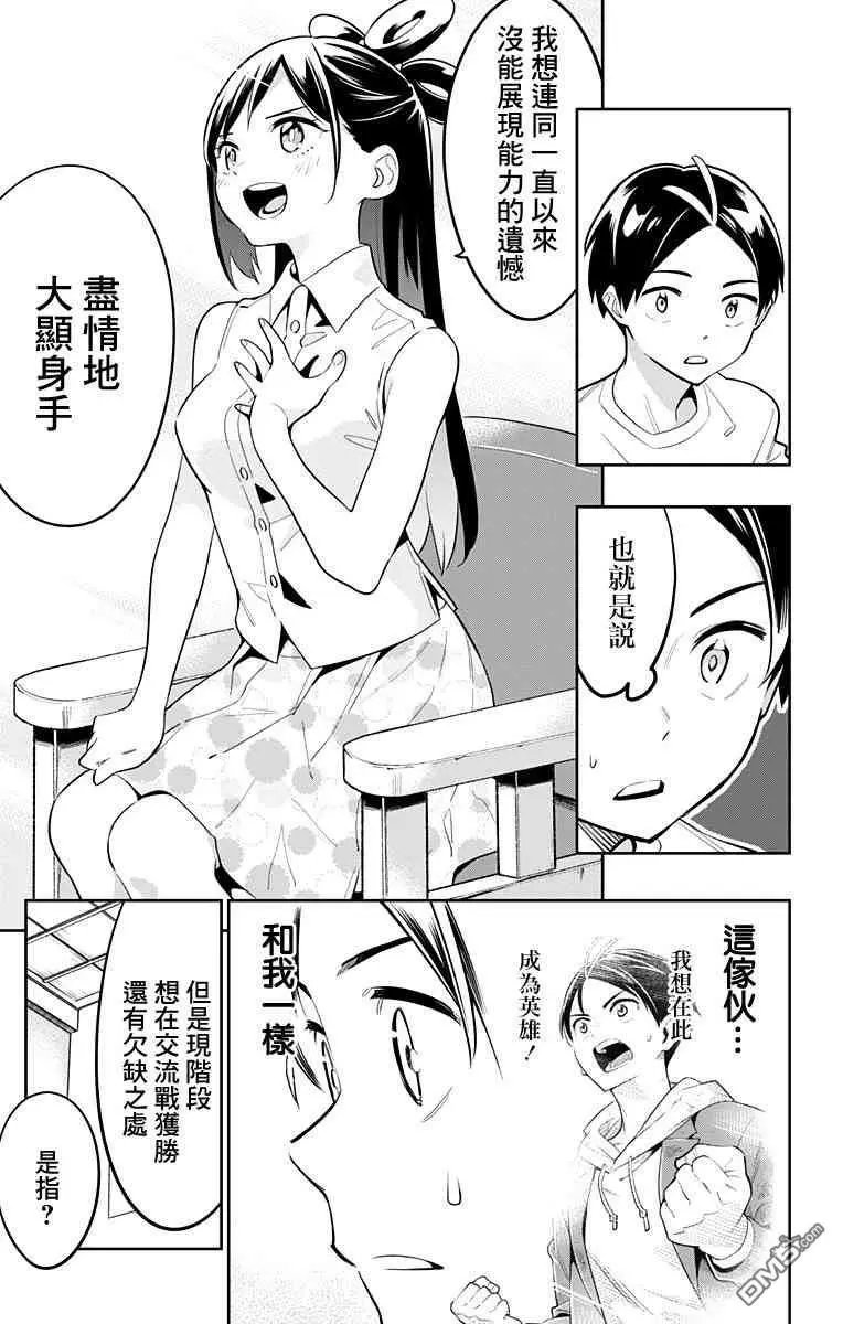 第11话 东家的情况