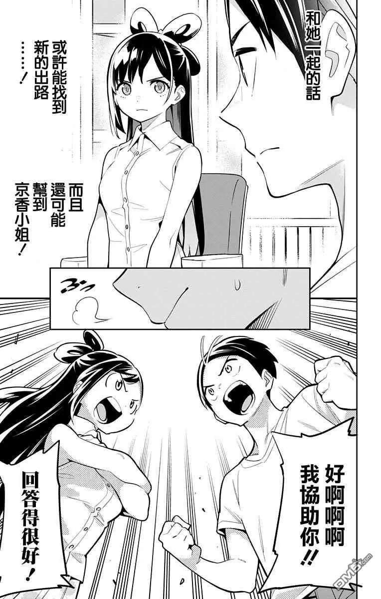 第11话 东家的情况