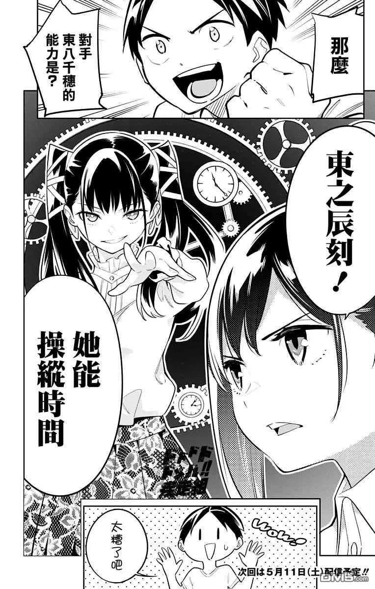 第11话 东家的情况