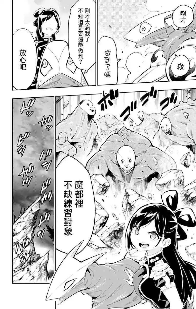 第12话 必杀技