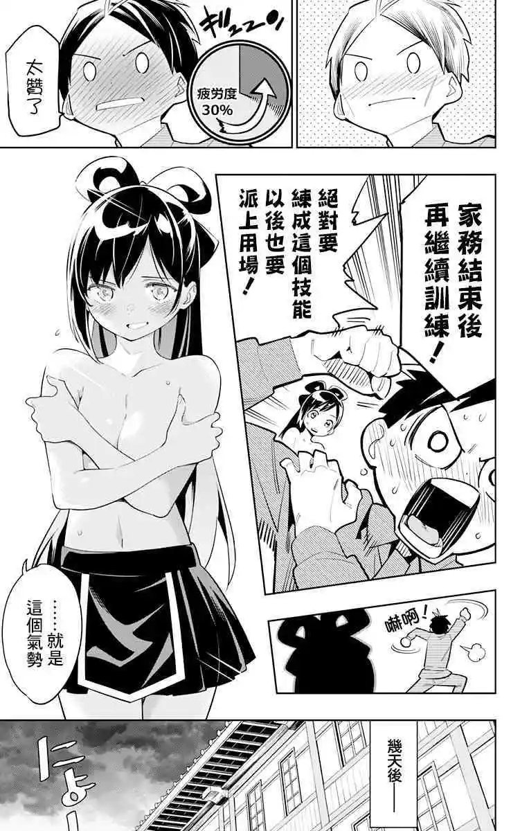 第12话 必杀技