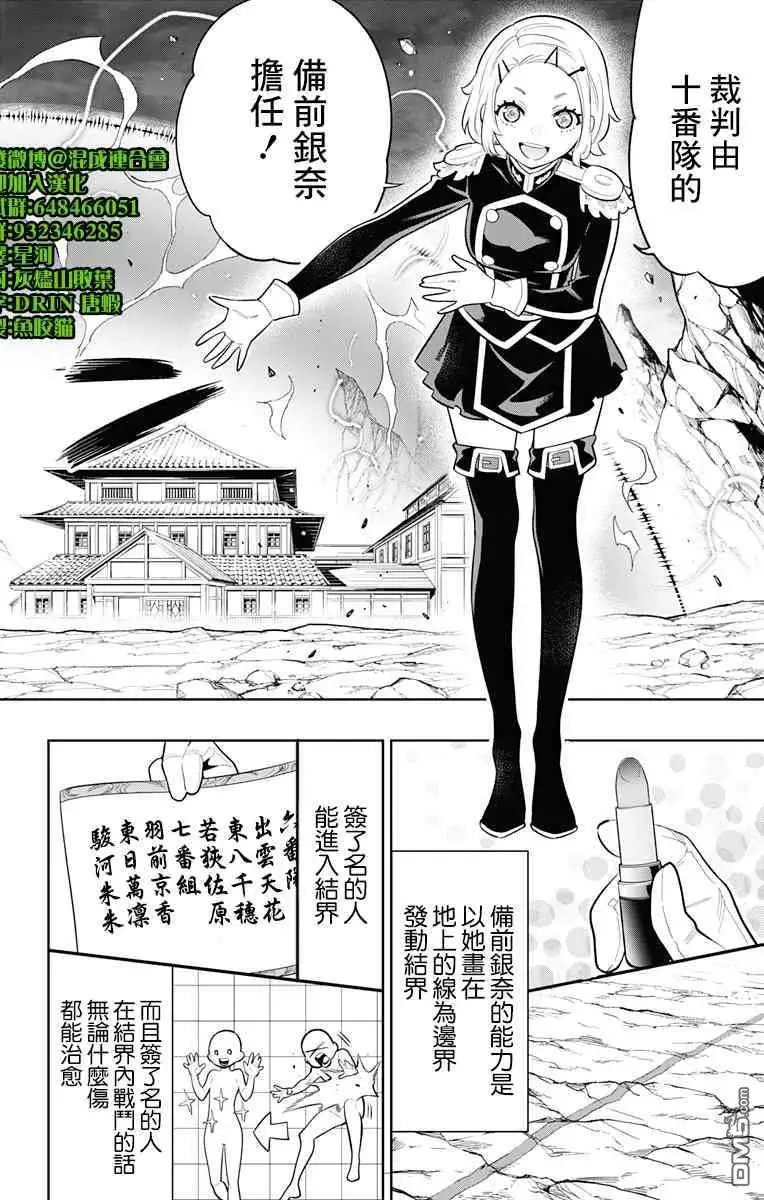 第13话 交流战开始