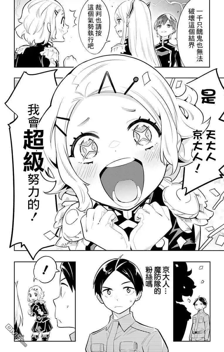 第13话 交流战开始