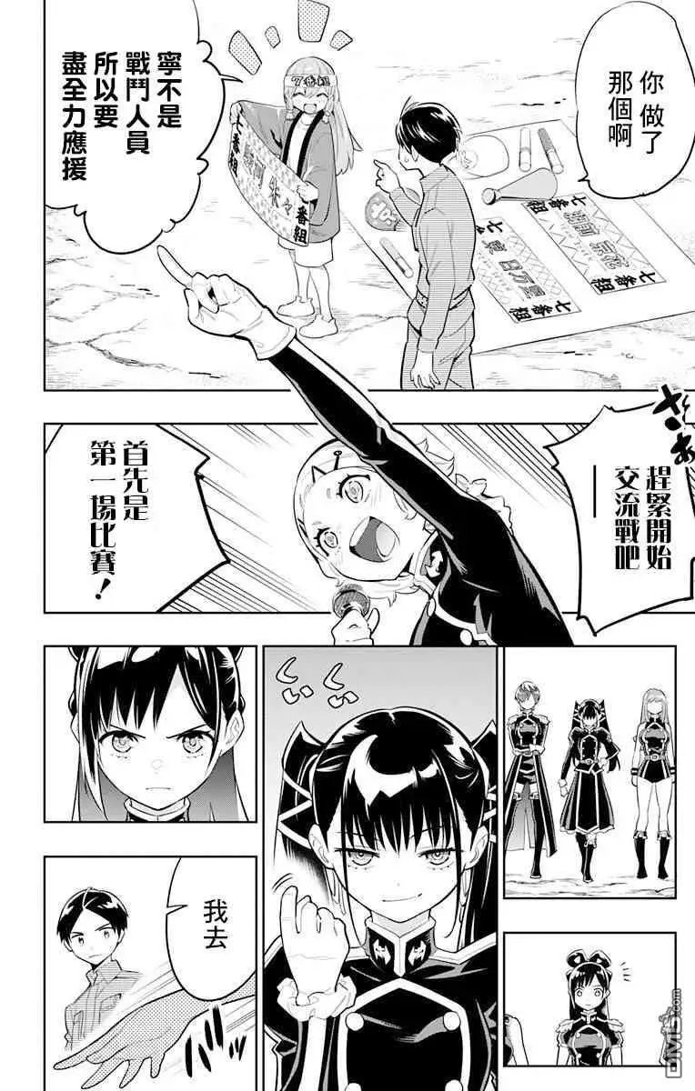 第13话 交流战开始