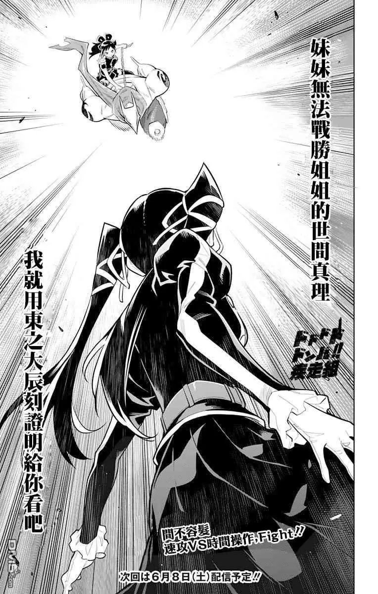 第13话 交流战开始