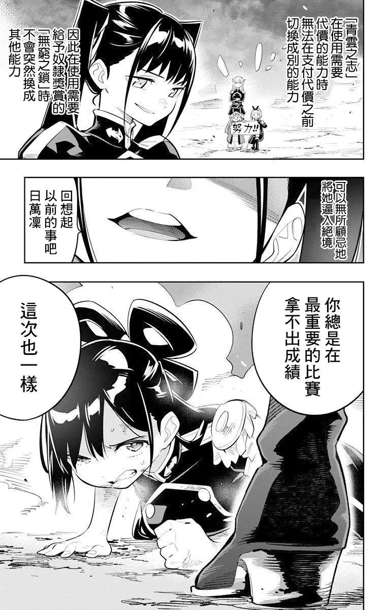 第15话 八千穗与日万凛