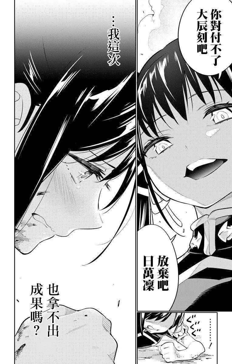 第15话 八千穗与日万凛