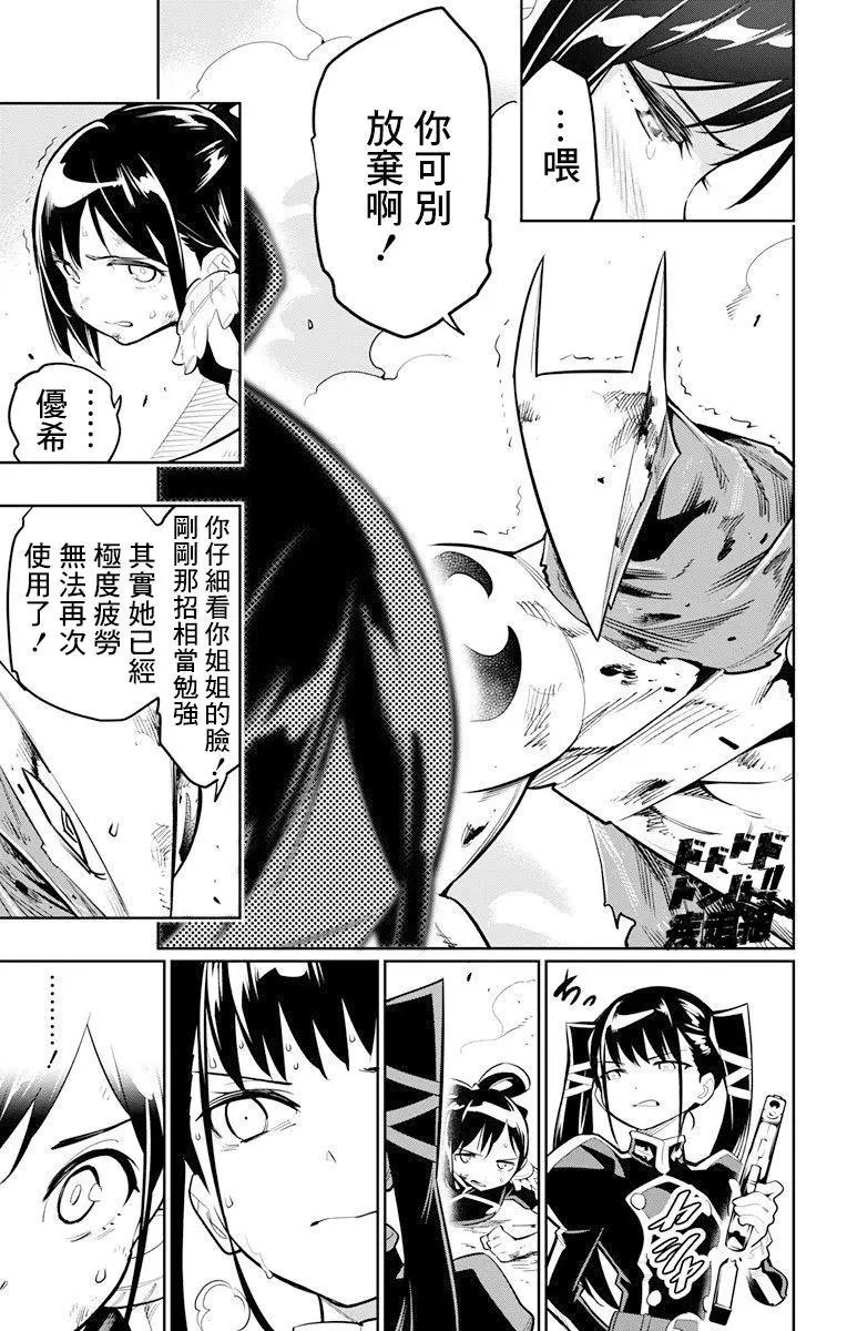 第15话 八千穗与日万凛