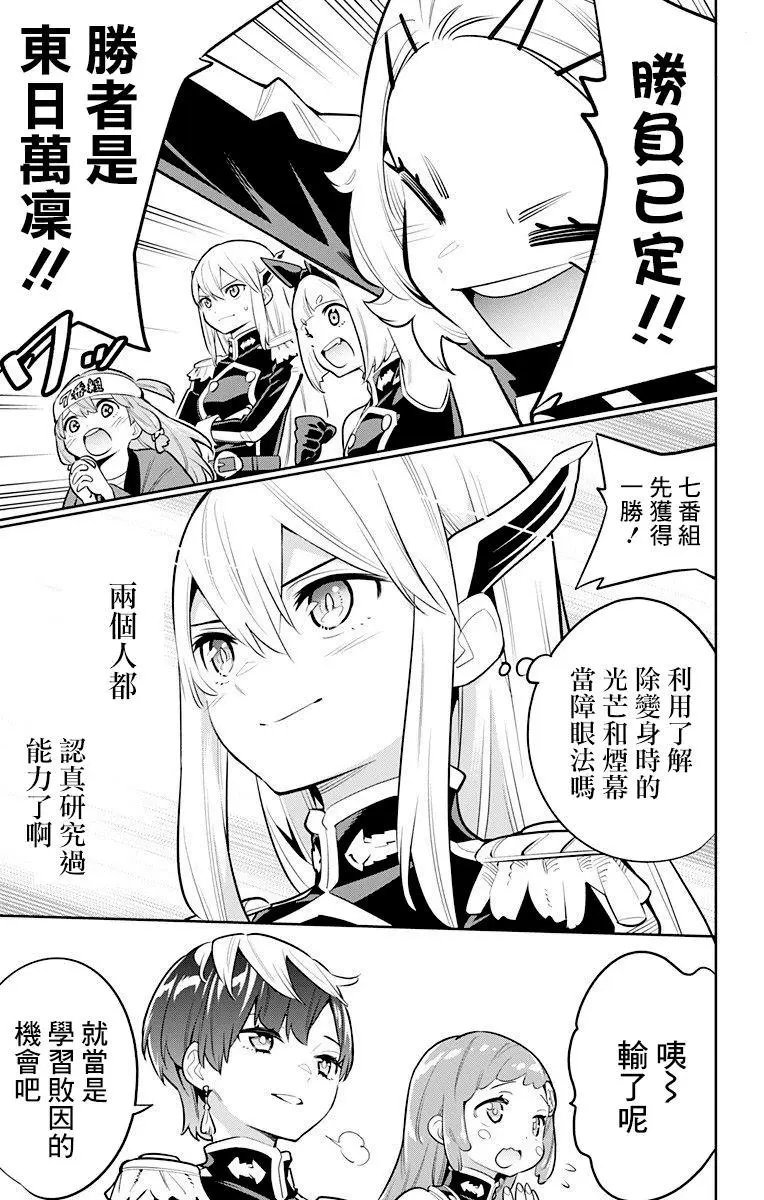 第15话 八千穗与日万凛