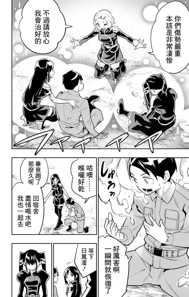 第15话 八千穗与日万凛