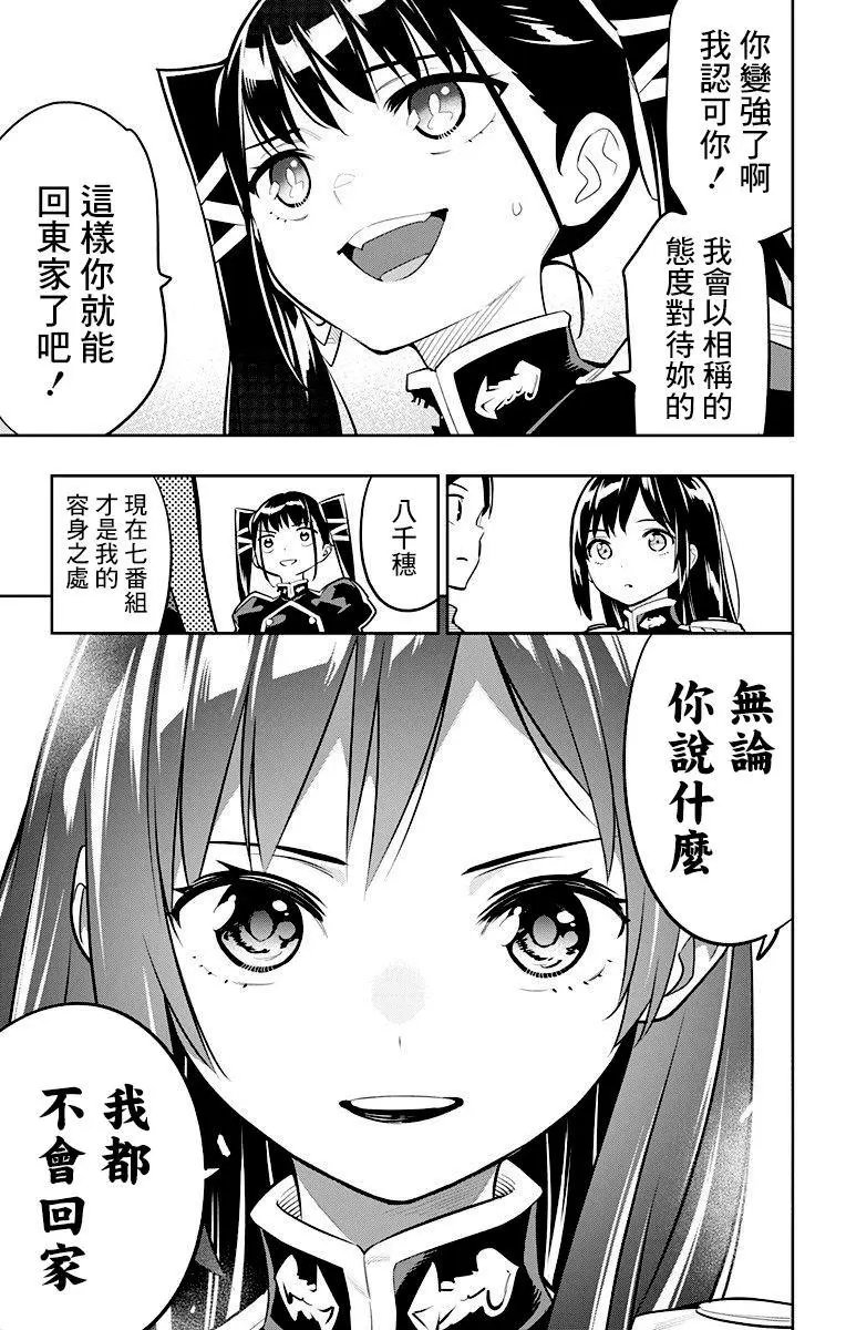 第15话 八千穗与日万凛
