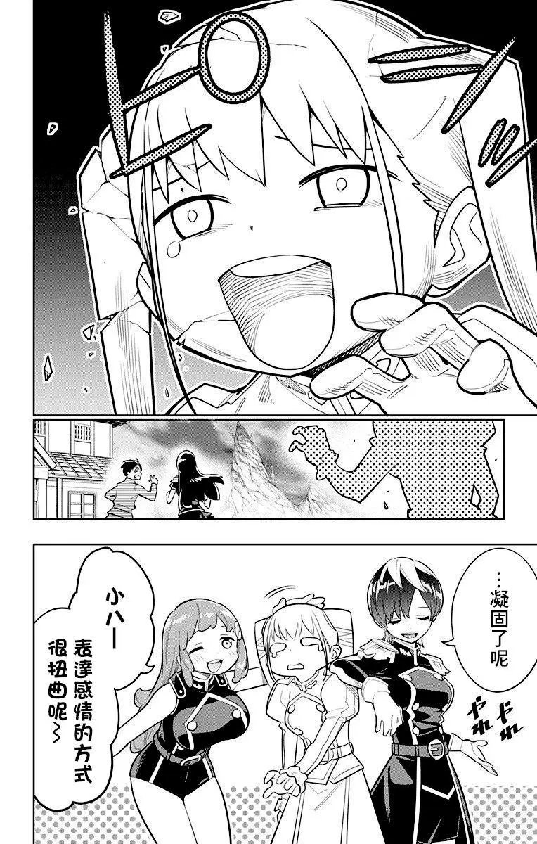 第15话 八千穗与日万凛
