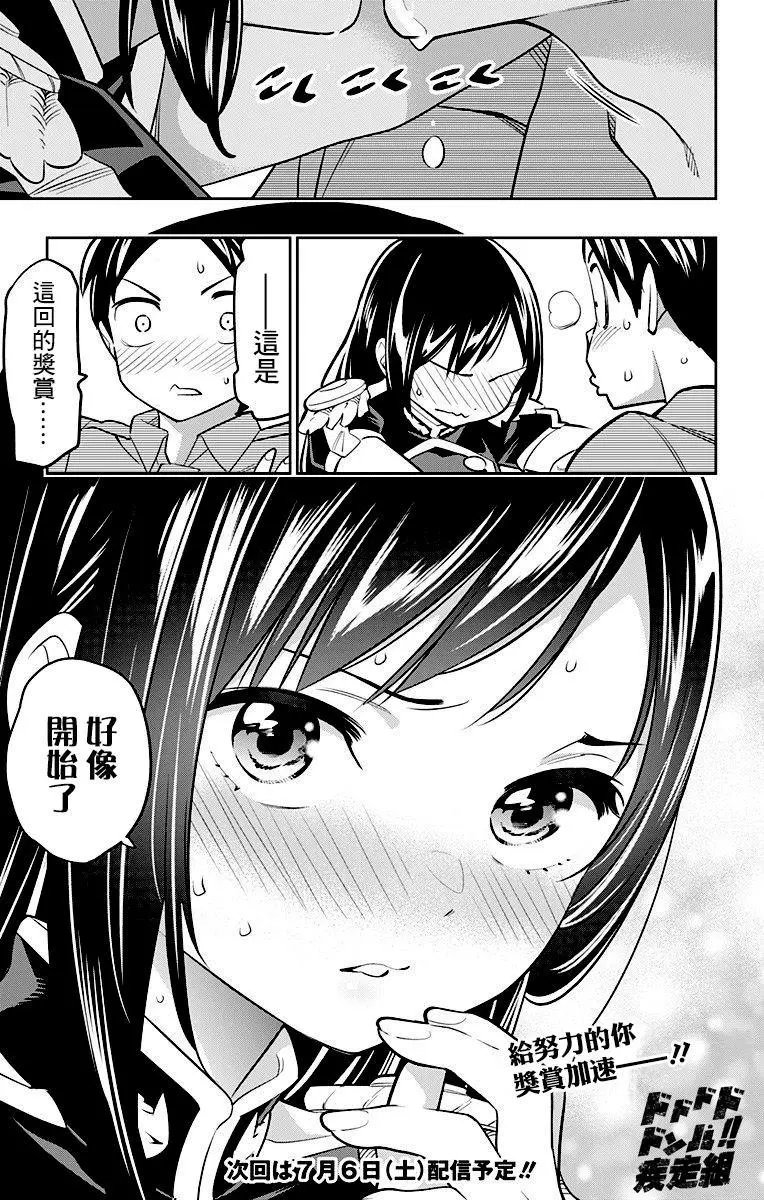 第15话 八千穗与日万凛
