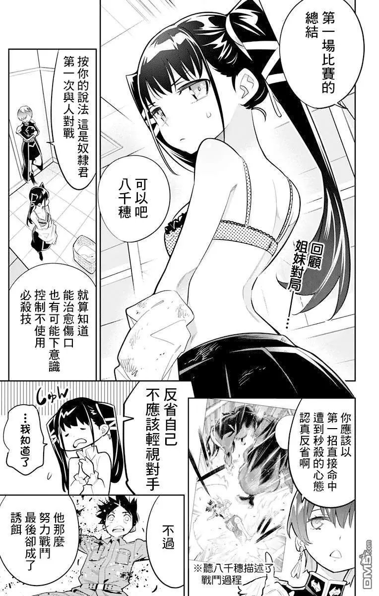 第16话 燃烧的主人