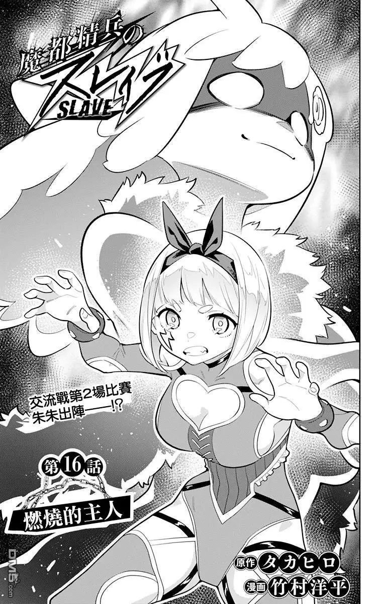 第16话 燃烧的主人