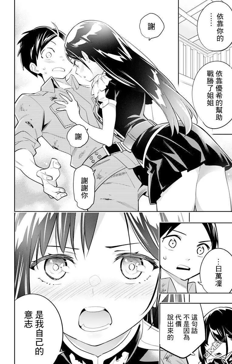 第16话 燃烧的主人
