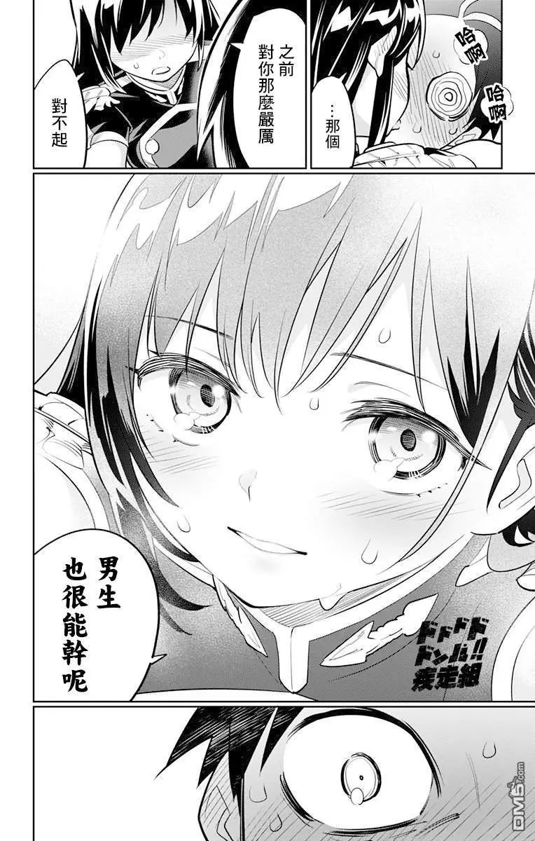 第16话 燃烧的主人