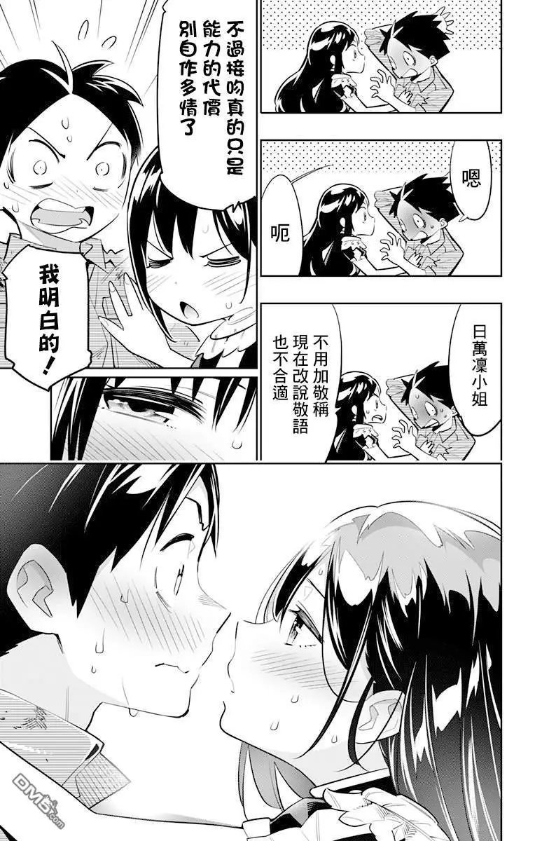 第16话 燃烧的主人