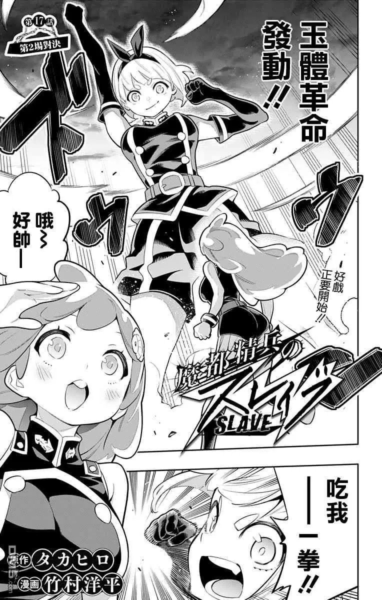 第17话 第二场对决