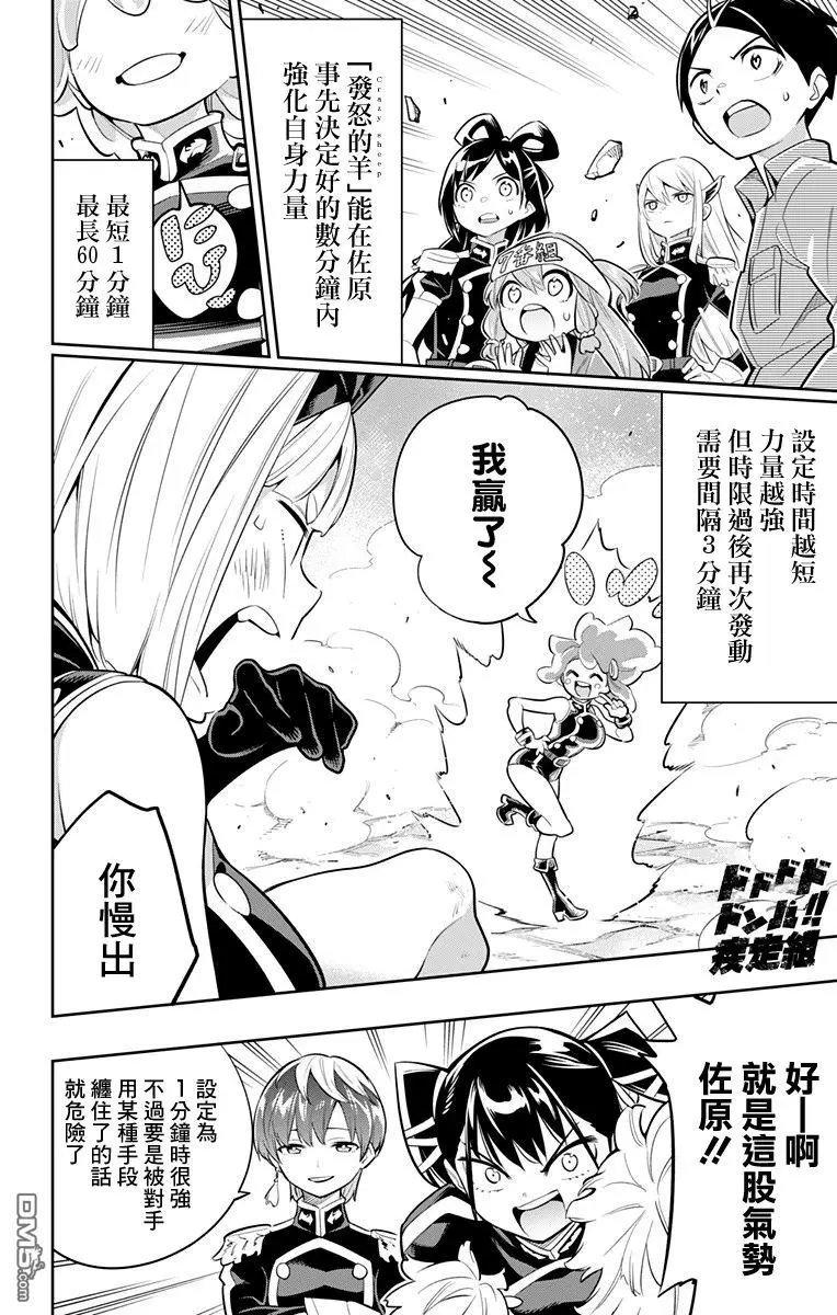 第17话 第二场对决
