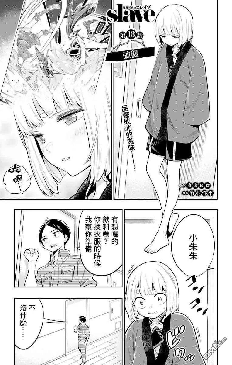 第18话 强袭