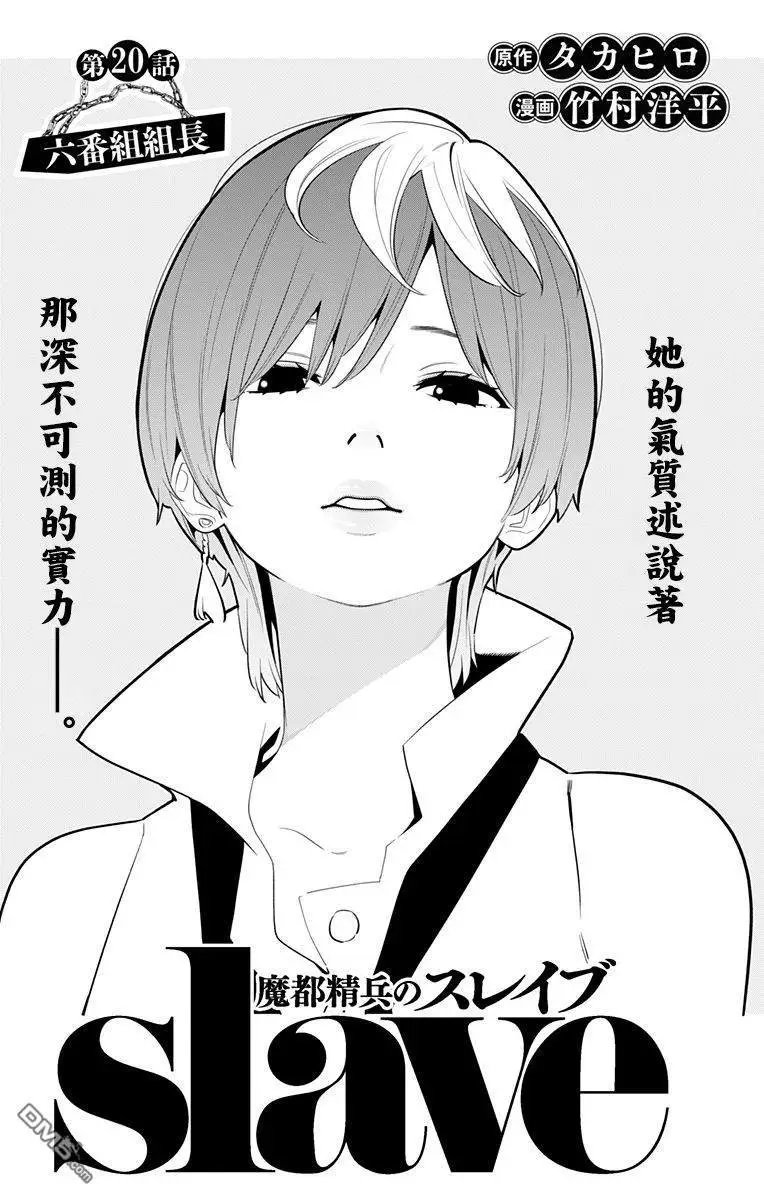 第20话 六番组组长