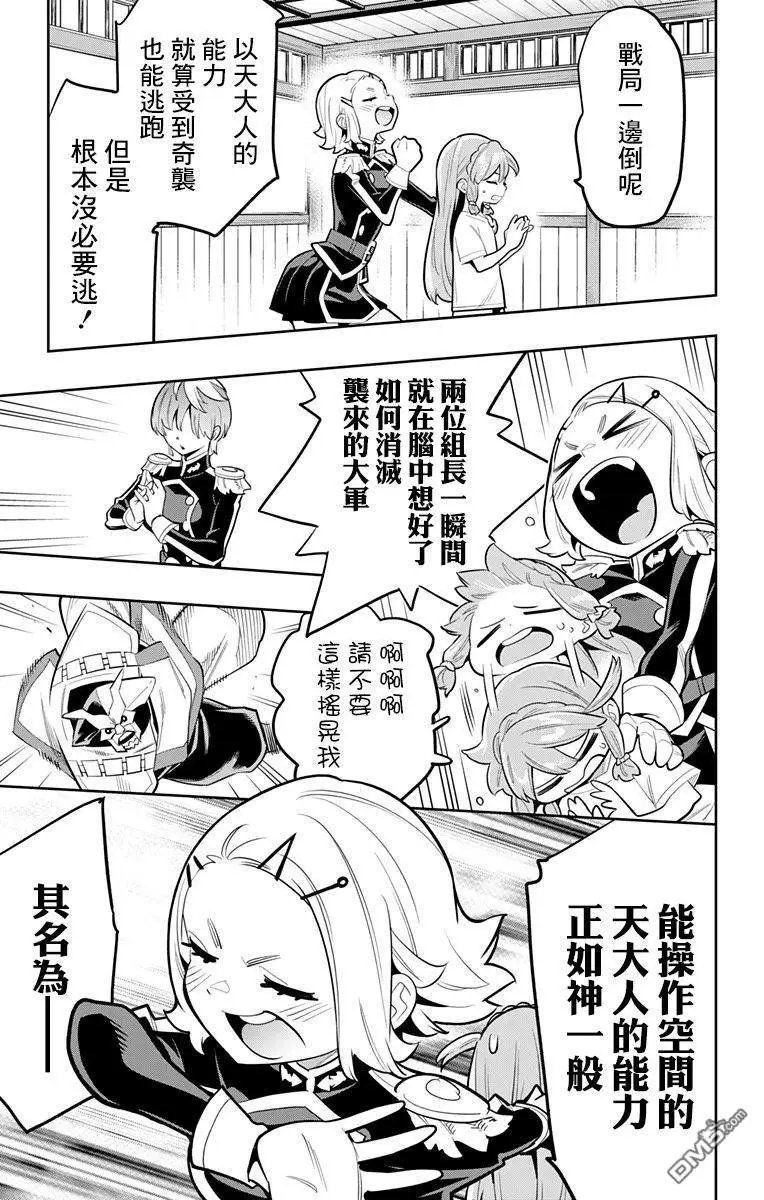 第20话 六番组组长