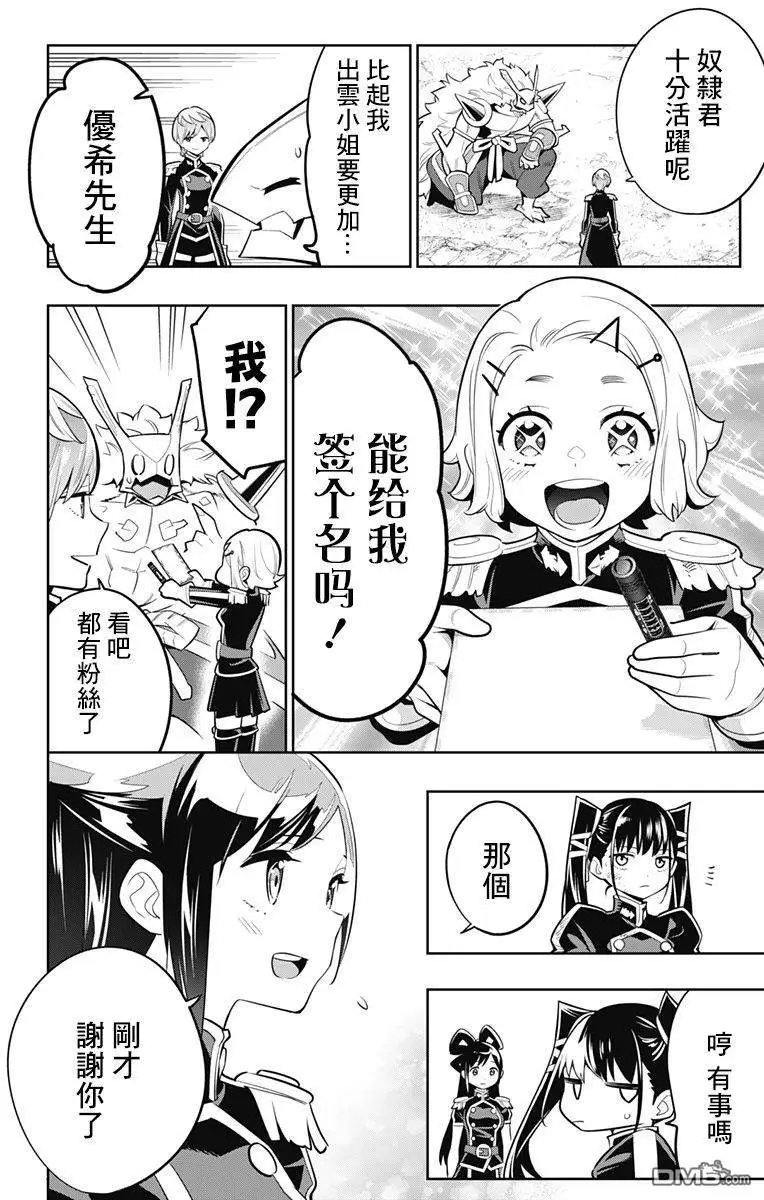 第20话 六番组组长