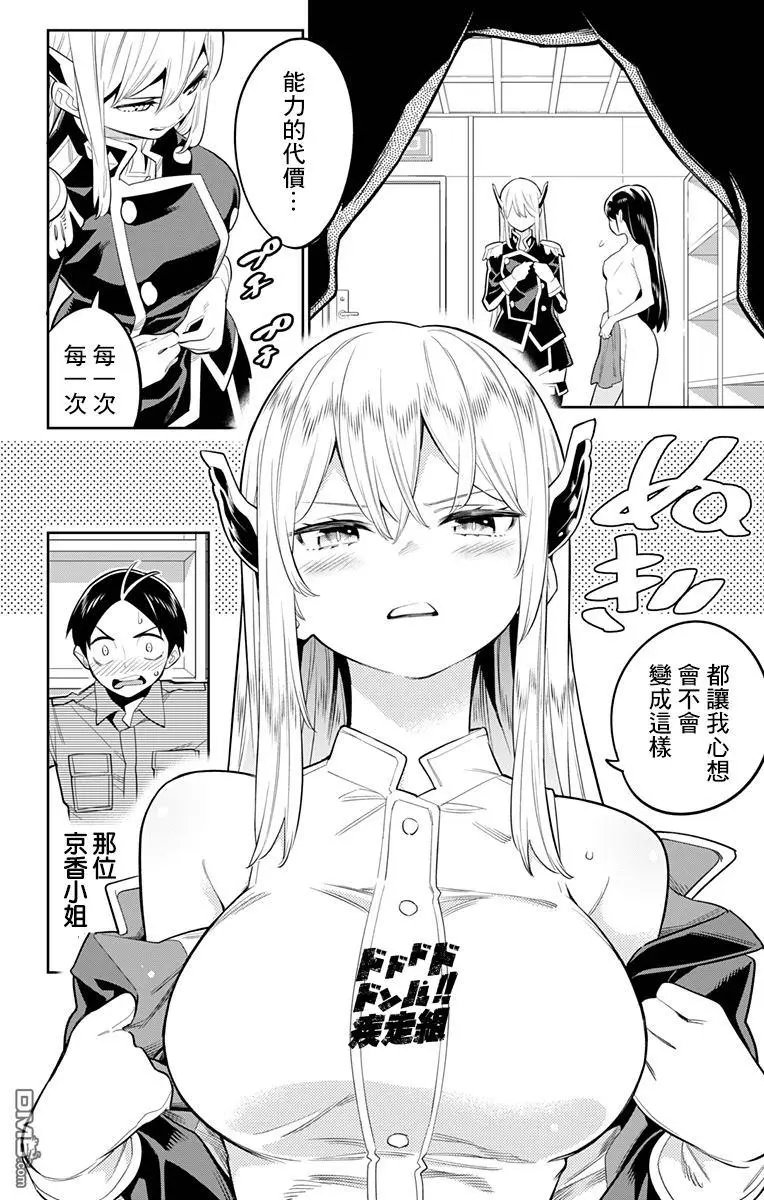 第21话 交流战后的奴隶