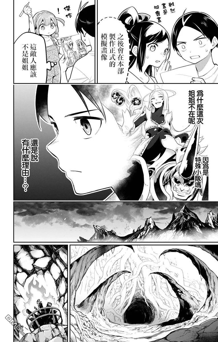 第21话 交流战后的奴隶