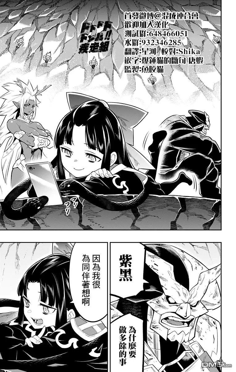 第21话 交流战后的奴隶
