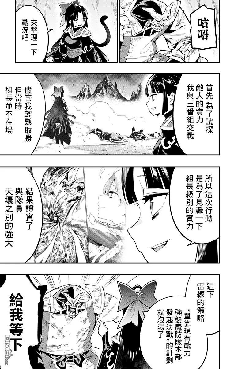 第21话 交流战后的奴隶