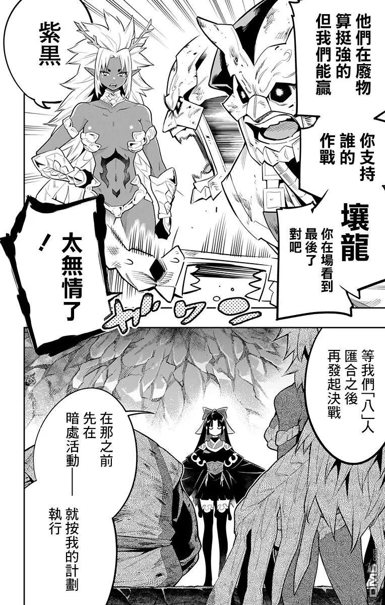 第21话 交流战后的奴隶
