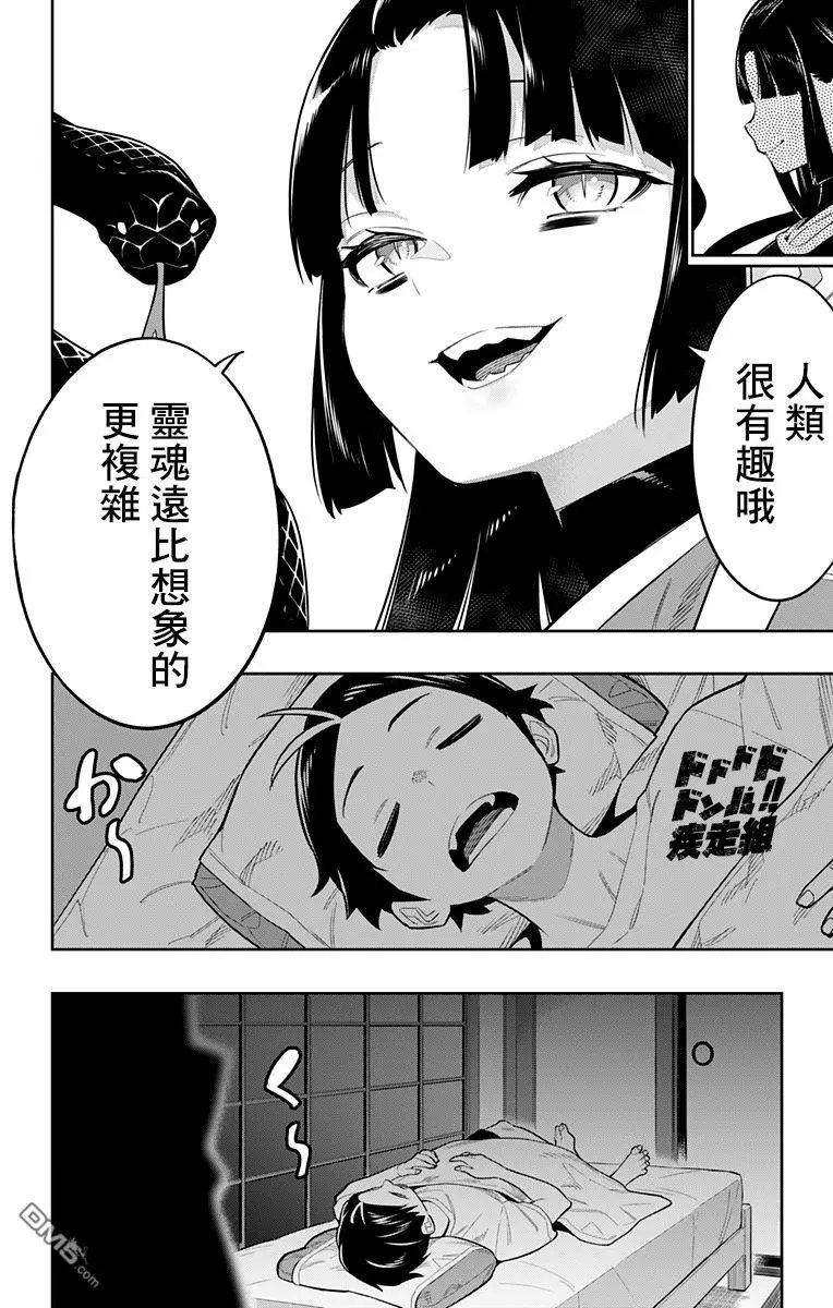 第21话 交流战后的奴隶