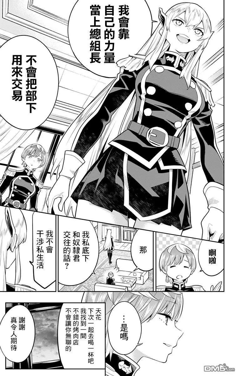 第23话 奴隶的挖角