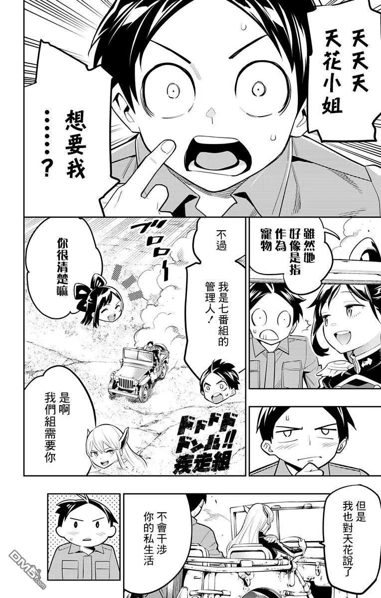 第23话 奴隶的挖角
