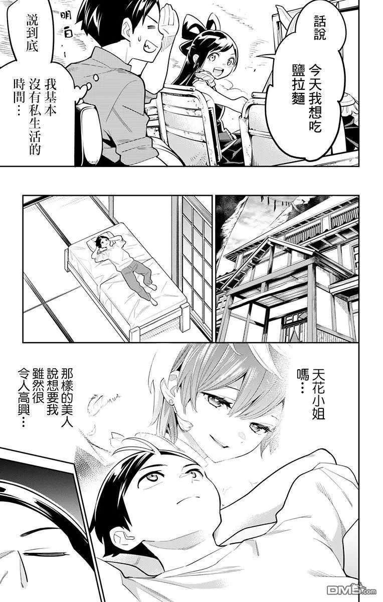第23话 奴隶的挖角