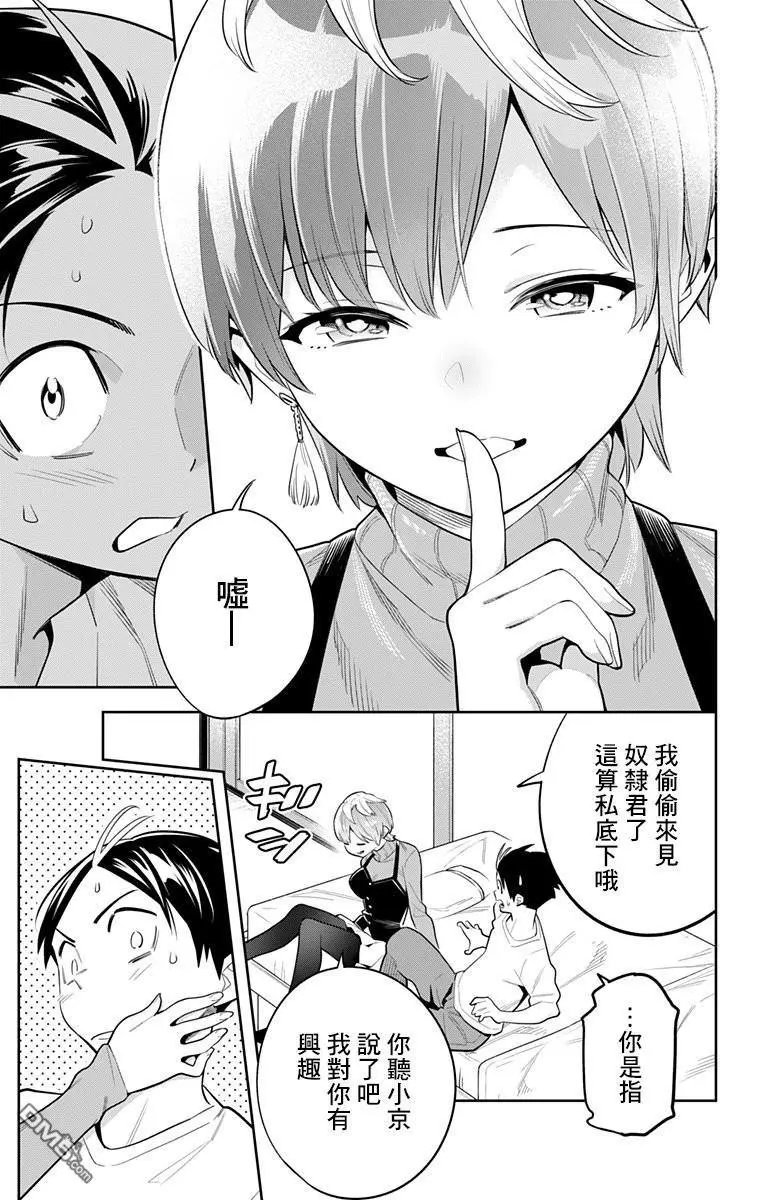 第23话 奴隶的挖角