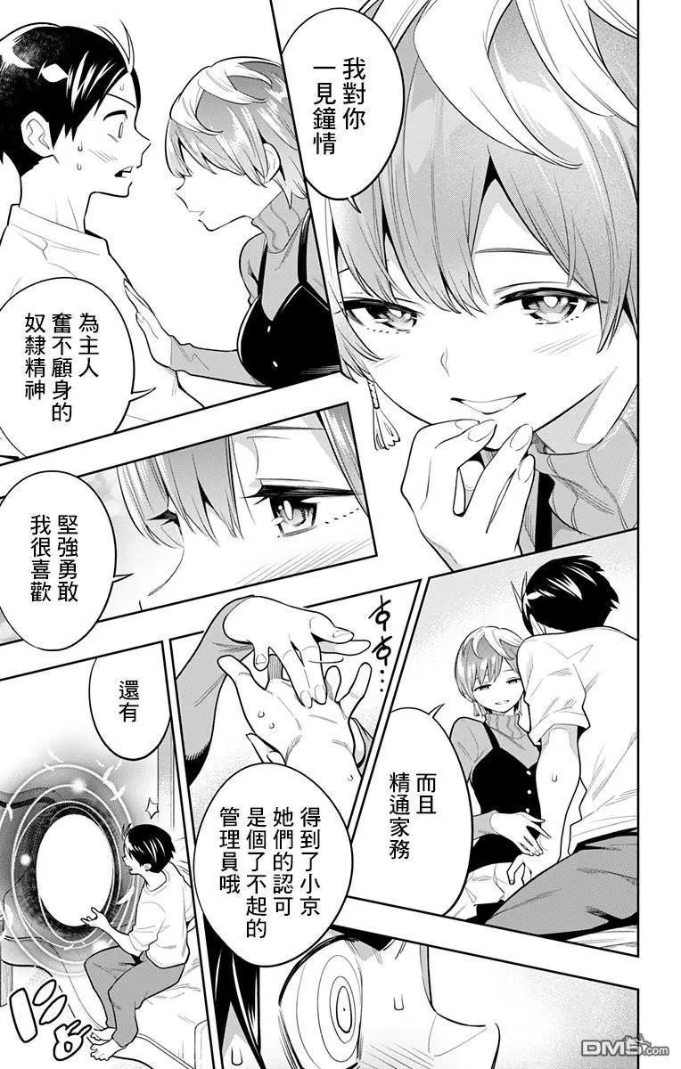 第23话 奴隶的挖角